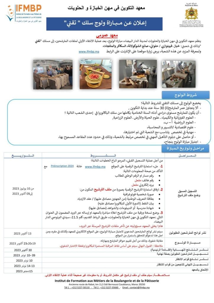 معهد التكوين في مهن الخبازة والحلويات