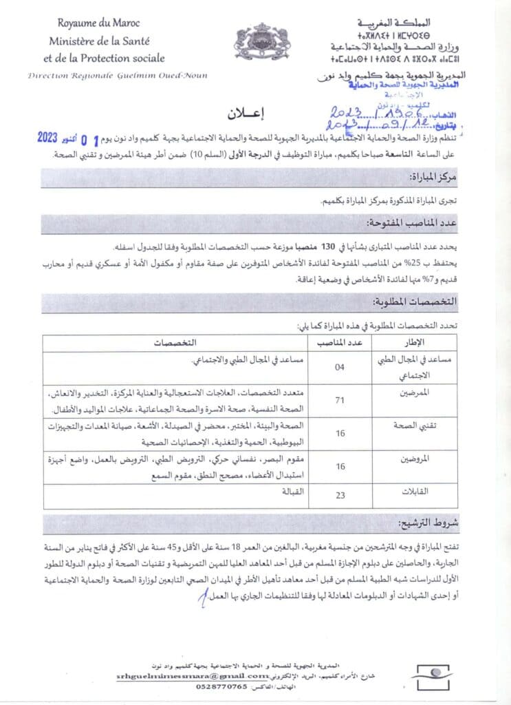 Concours DR Santé Guelmim Oued Noun page1