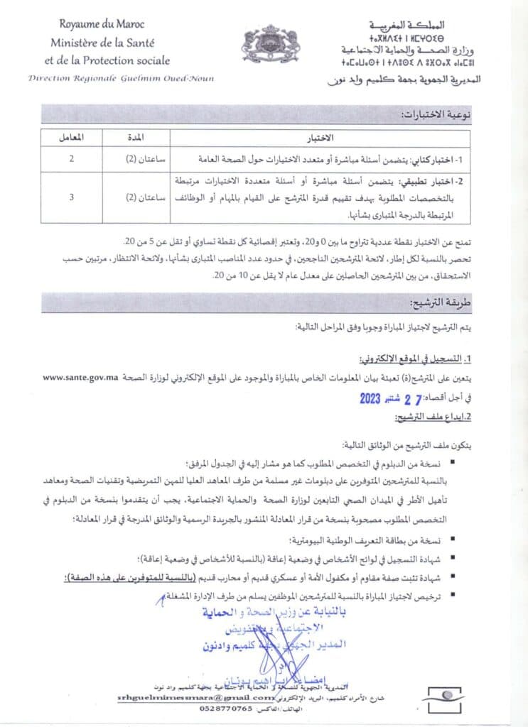 Concours DR Santé Guelmim Oued Noun page2