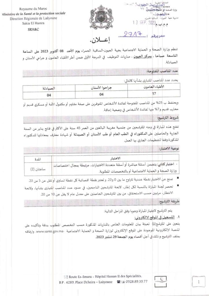 Concours DR Santé Laâyoune Sakia El Hamra