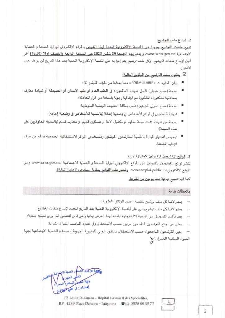 Concours DR Santé Laâyoune Sakia El Hamra