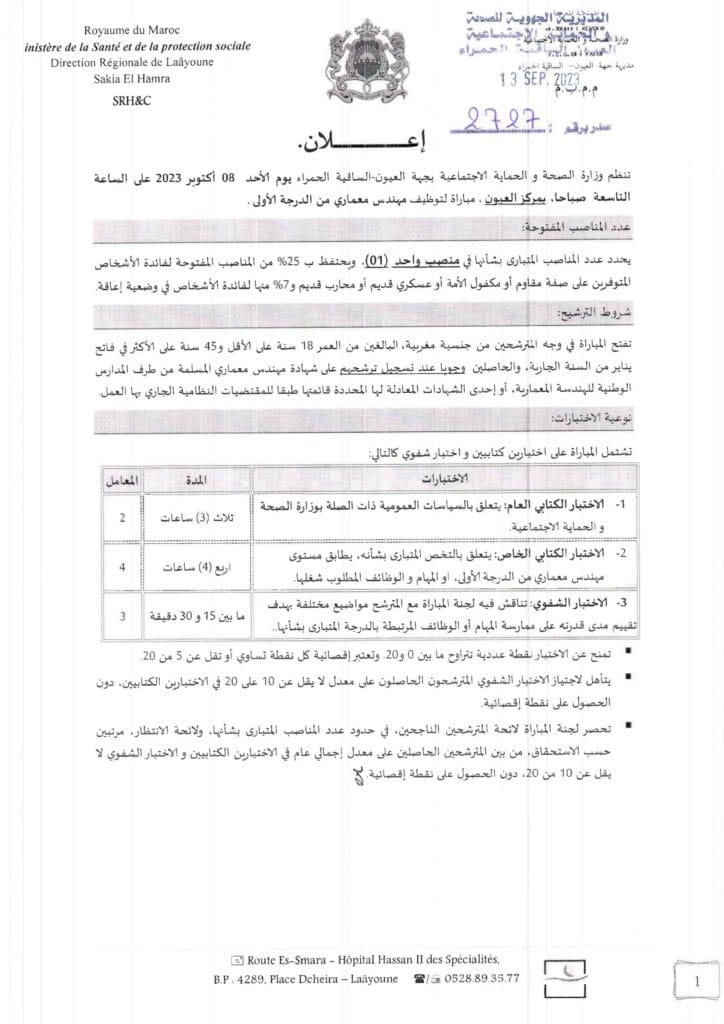 Concours DR Santé Laâyoune Sakia El Hamra