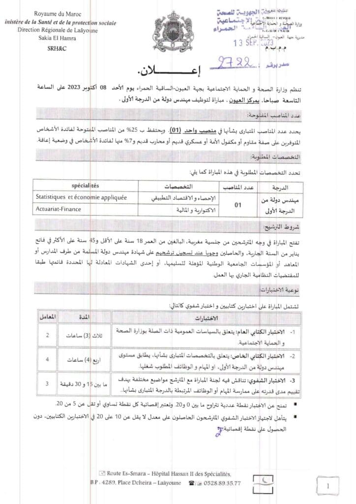 Concours DR Santé Laâyoune Sakia El Hamra