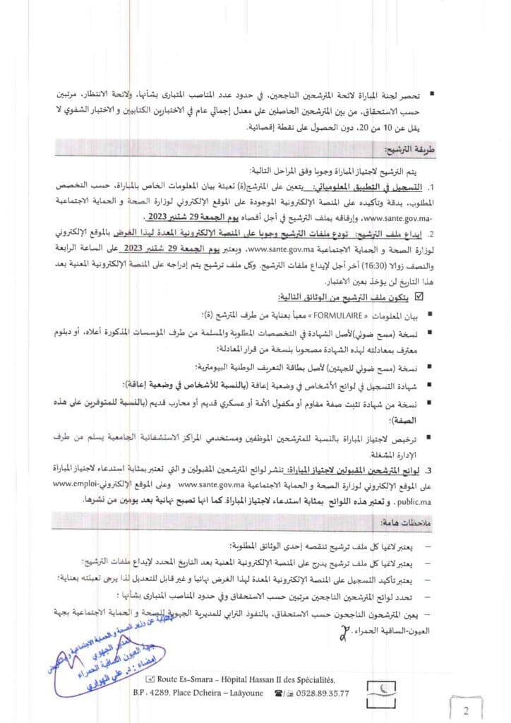 Concours DR Santé Laâyoune Sakia El Hamra