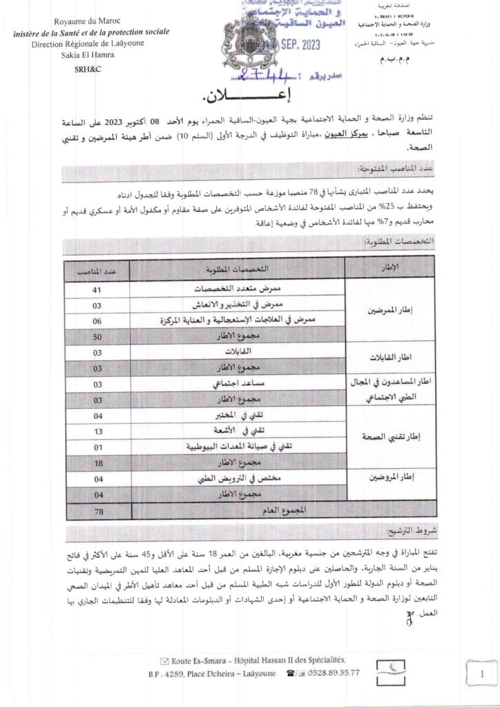 Concours DR Santé Laâyoune Sakia El Hamra