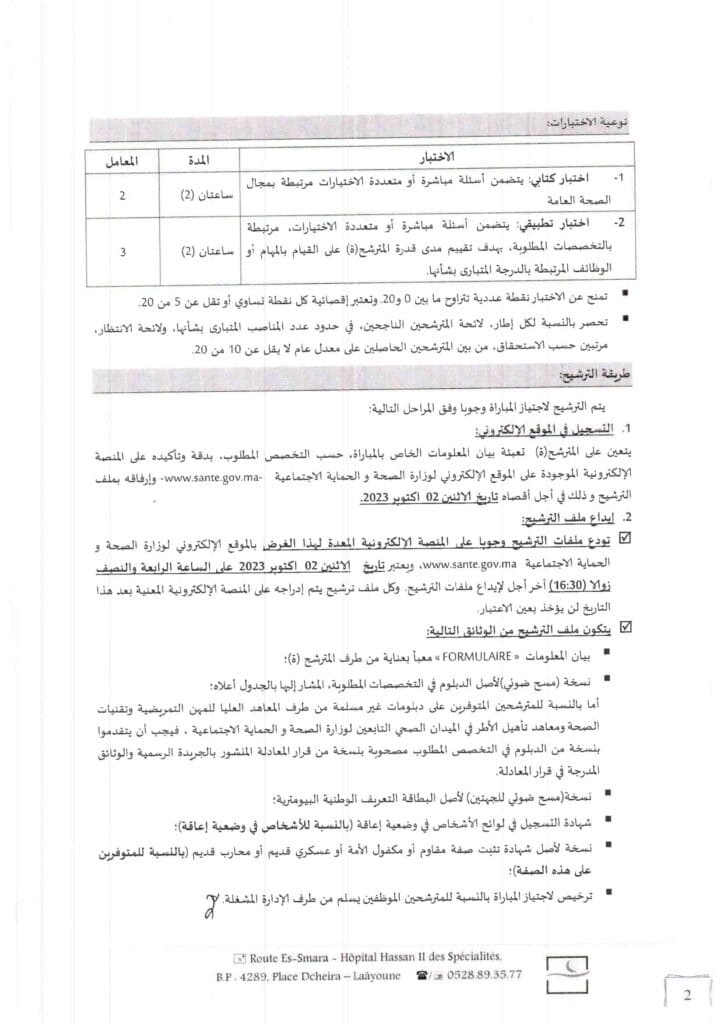 Concours DR Santé Laâyoune Sakia El Hamra