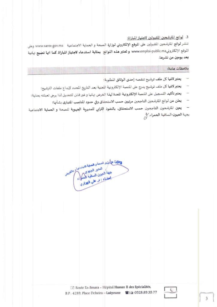 Concours DR Santé Laâyoune Sakia El Hamra