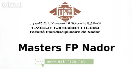 Résultats du Master à la FP Nador نتائج ماستر FP الناظور