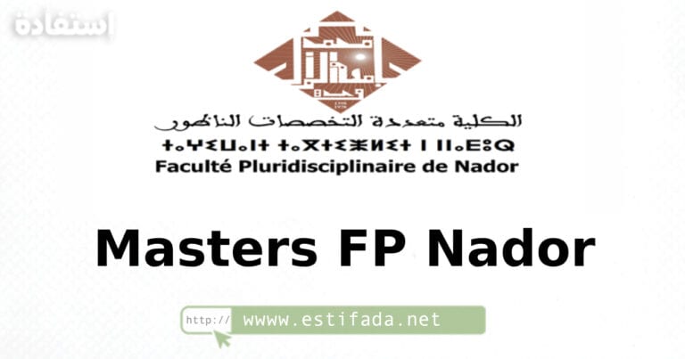 Résultats du Master à la FP Nador نتائج ماستر FP الناظور