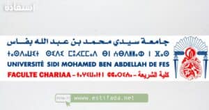 Résultats Master Chariaa Fès نتائج الانتقاء الاولي لماستر الشريعة