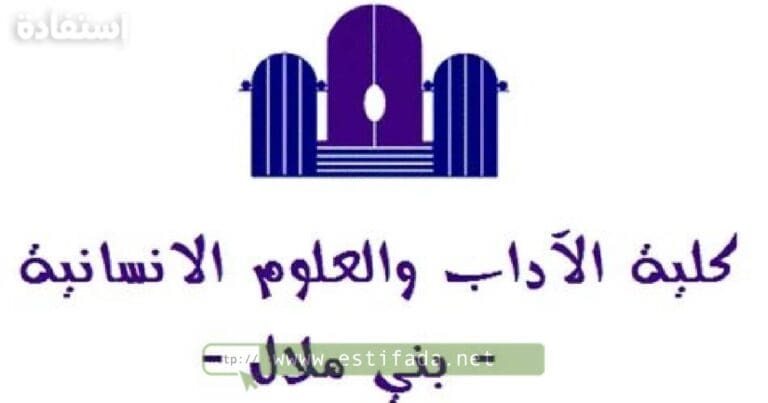 Résultats Master FLSH Beni Mellal نتائج الانتقاء الاولي للماستر