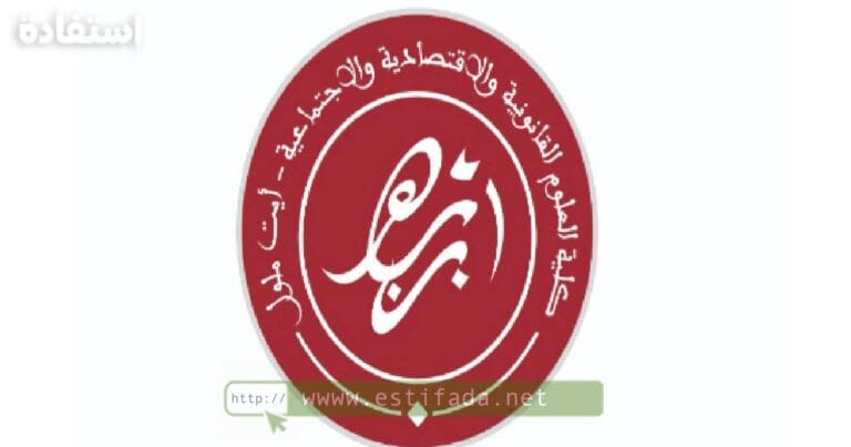 Résultats Master du FSJES Ait Melloul نتائج ماستر ايت ملول