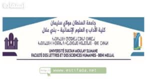 Résultats présélection Master FST Beni Mellal نتائج الانتقاء الاولي لماستر بني ملال