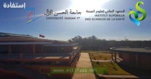 فتح باب التسجيل لمباراة ISSS سطات