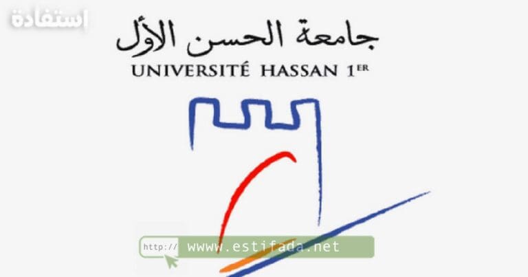 Université Hassan 1er recrute (13 Postes)