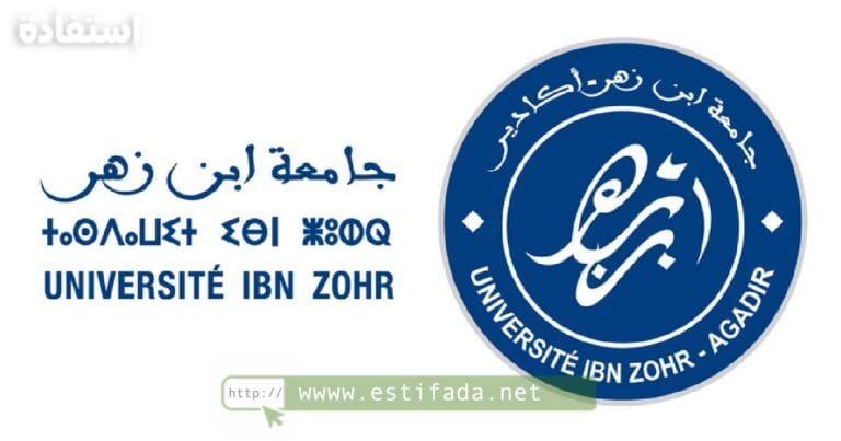 جامعة ابن زهر مباراة توظيف أطر إدارية 20 منصب