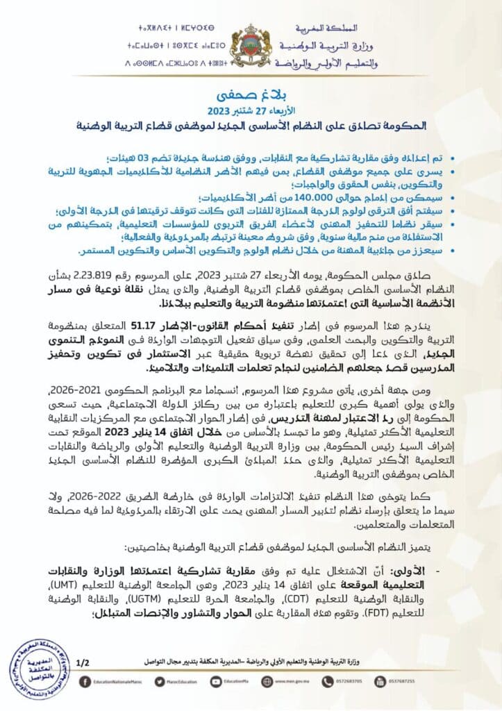 إعلان بلاغ بخصوص النظام الأساسي الجديد لموظفي قطاع التربية الوطنية صورة 1