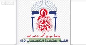 Resultats Présélection Master FP Taza نتائج الانتقاء الأولي ماستر تازة