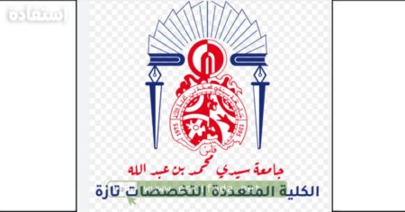 Resultats Présélection Master FP Taza نتائج الانتقاء الأولي ماستر تازة
