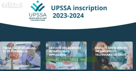 التسجيل في جامعة الصحة والعلوم الخاصة بأكادير UPSSA