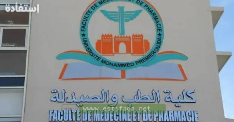حركة احتجاجية قوية طلبة الطب يقاطعون الدخول الجامعي في بوجدة