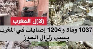 الإحصائيات زلزال الحوز