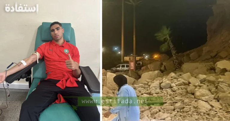 عناصر المنتخب المغربي بسبب زلزال الحوز