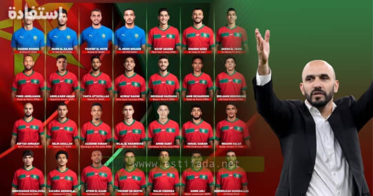 لائحة المنتخب المغربي