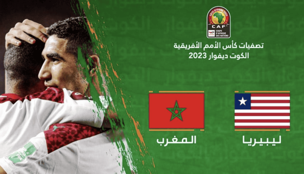 مباراة المغرب وليبيريا