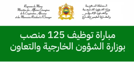 مباراة وزارة الخارجية 2023-2024