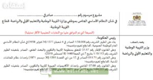 مشروع النظام الأساسي موظفي التعليم التربية الوطنية 2024
