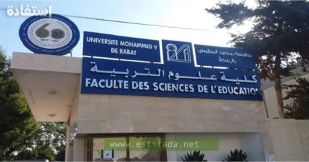 Résultats de Licence Professionnelle FSE Rabat نتائج الاجازة المهنية كلية علوم التربية