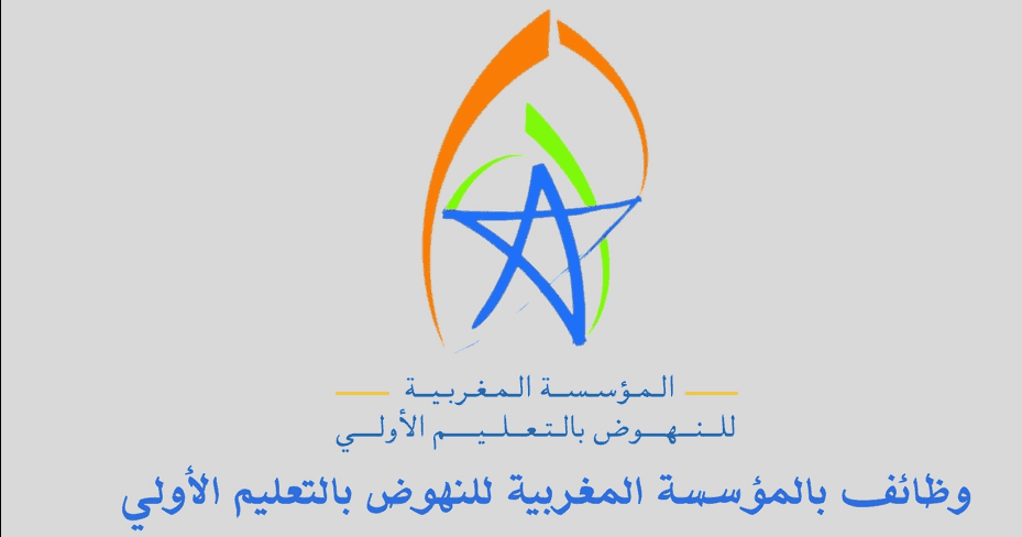 توظيف أساتذة و مربي مربية للتعليم الأولي