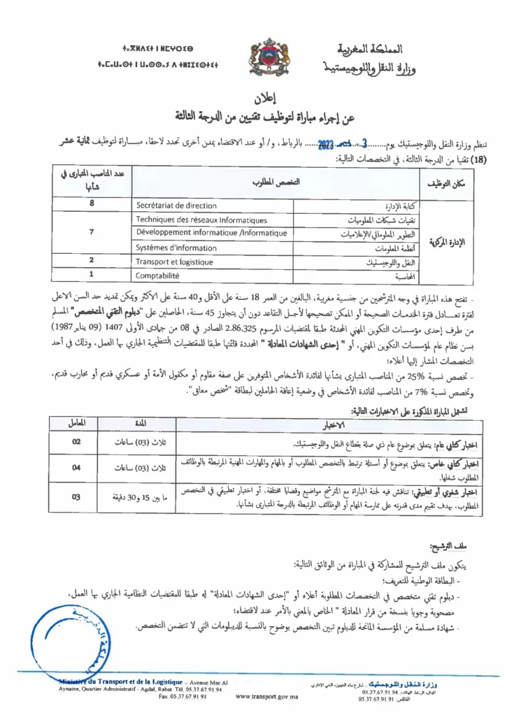 مباراة توظيف 80 منصب بوزارة النقل واللوجيستيك آخر أجل 31 اكتوبر 2023 Avis de Concours (18) Techniciens 3eme Grade