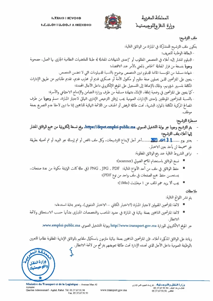 مباراة توظيف 80 منصب بوزارة النقل واللوجيستيك آخر أجل 31 اكتوبر 2023 Avis de Concours (24) Ingénieurs d’Etat 1er Grade 2