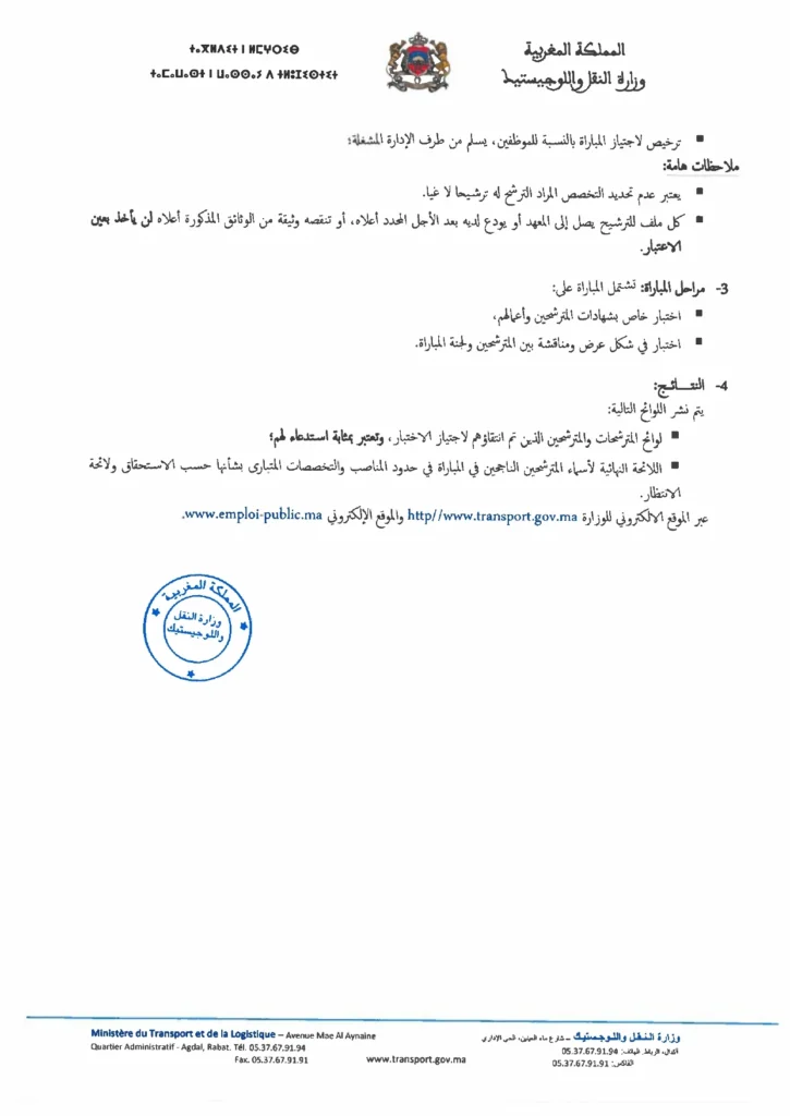 مباراة توظيف 80 منصب بوزارة النقل واللوجيستيك آخر أجل 31 اكتوبر 2023 Avis de Concours (3) Professeurs Assistants 2