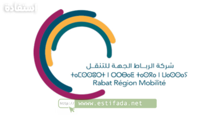 Concours Rabat Région Mobilité 2023 (7 Postes)