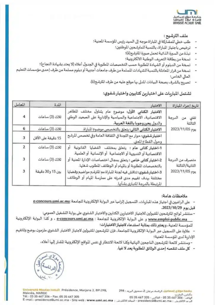 Concours Université Moulay Ismail