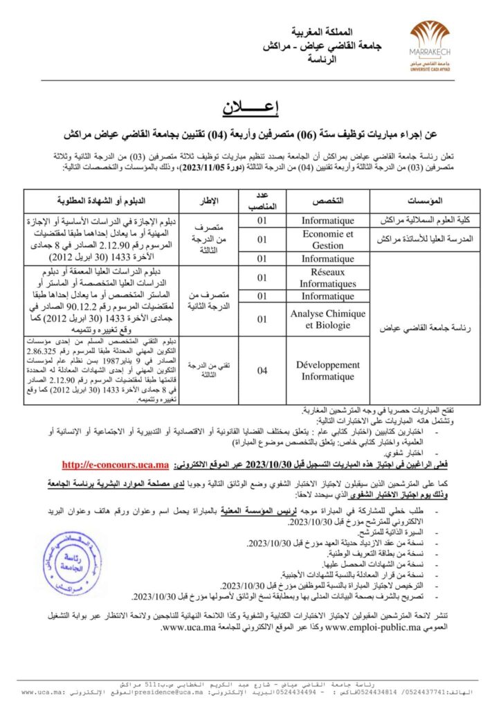 Concours Université Cadi Ayyad