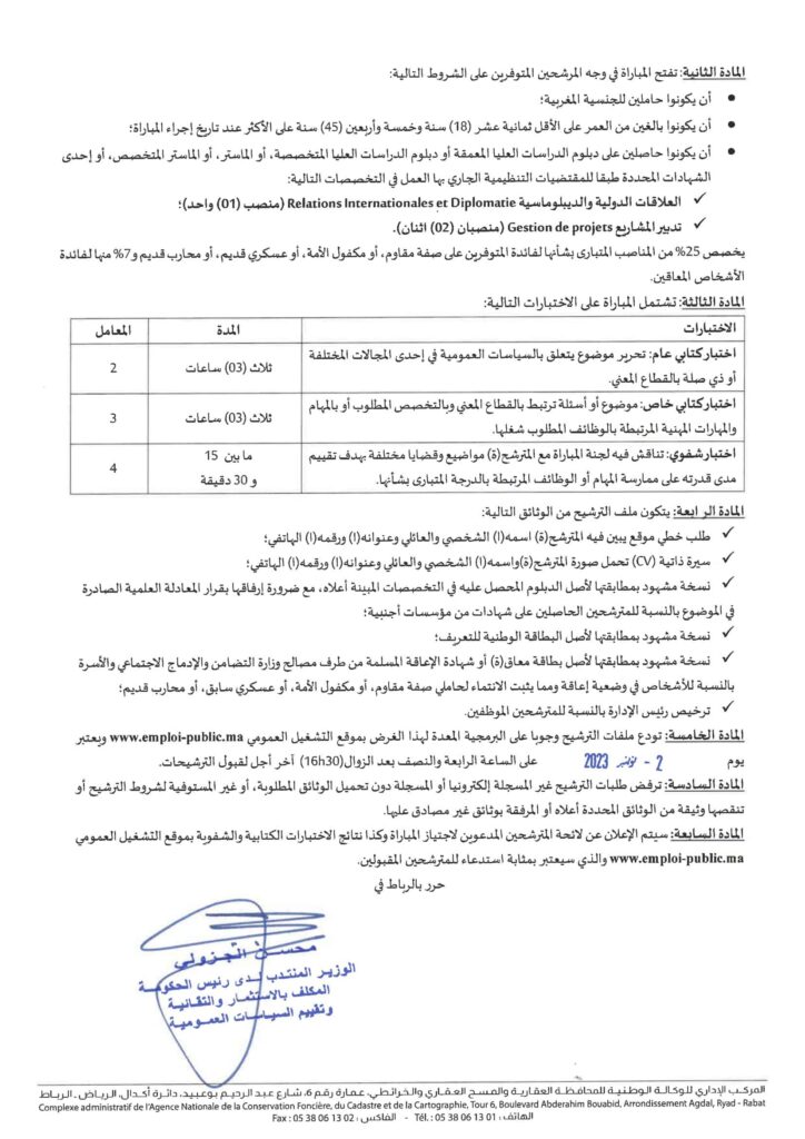 Avis de Concours (3) Administrateurs 2ème Grade