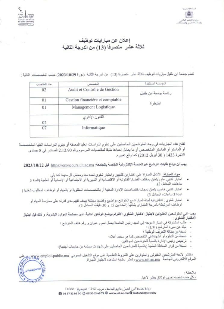  Concours  Administrateurs 2eme Grade