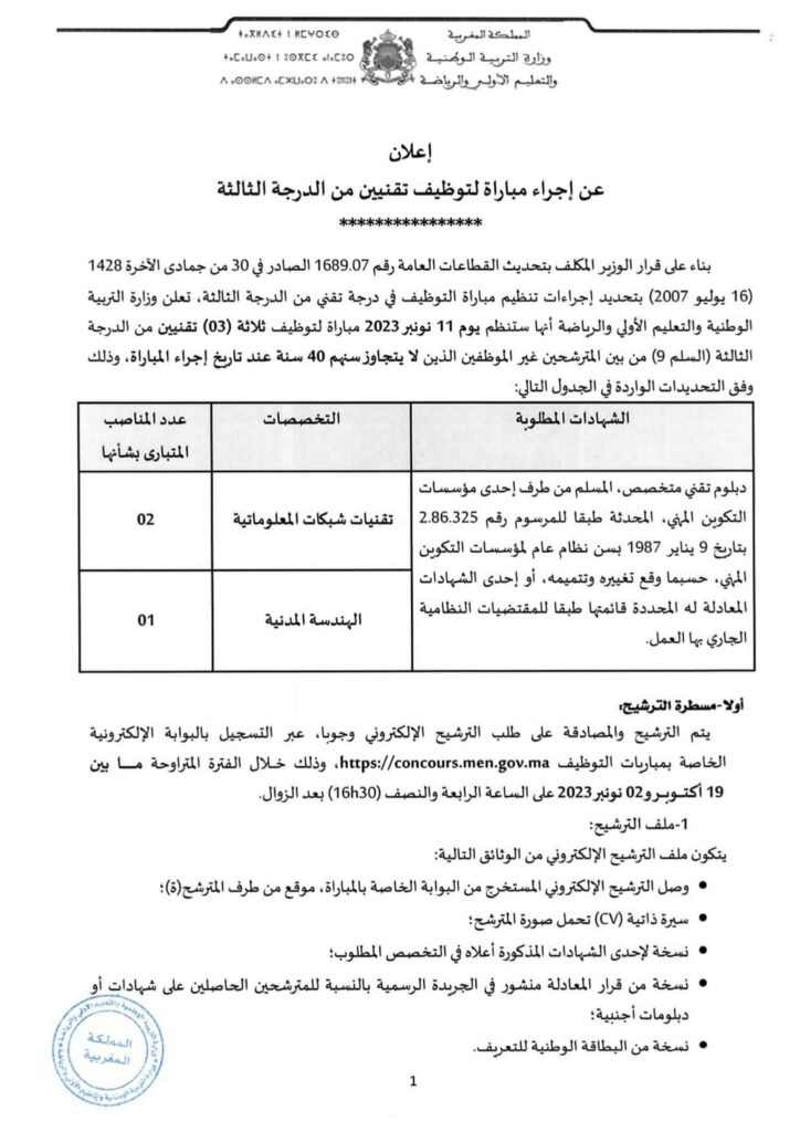 Concours Ministère de l’Education Nationale