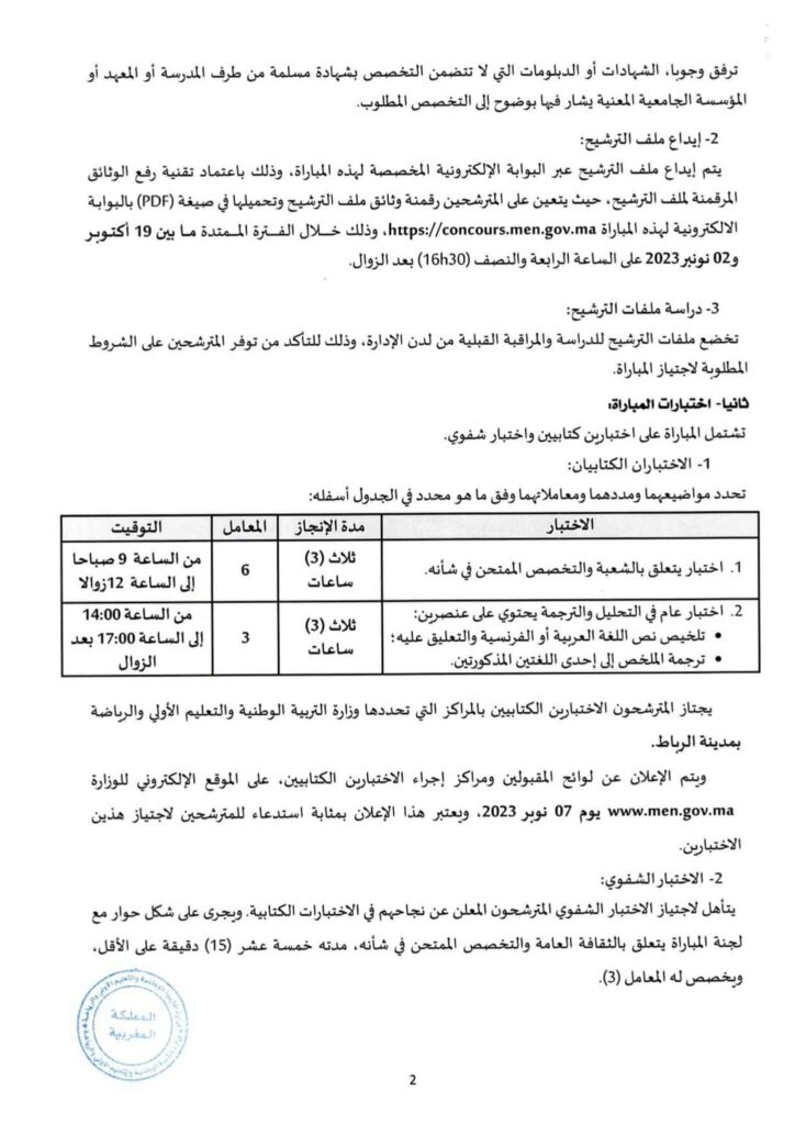 Concours Ministère de l’Education Nationale