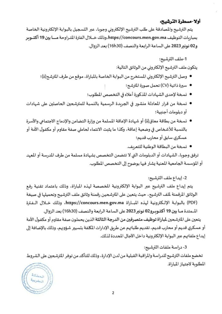 Concours Ministère de l’Education Nationale