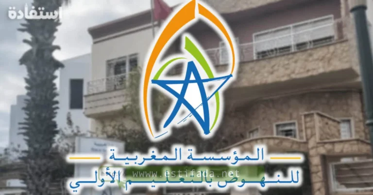مباراة التعليم الأولي 2023