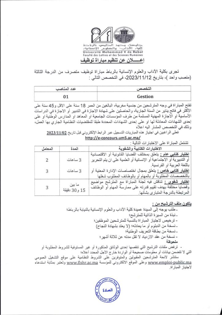 جامعة محمد الخامس مباراة متصرف من الدرجة الثالثة بكلية الاداب والعلوم الانسانية page 001