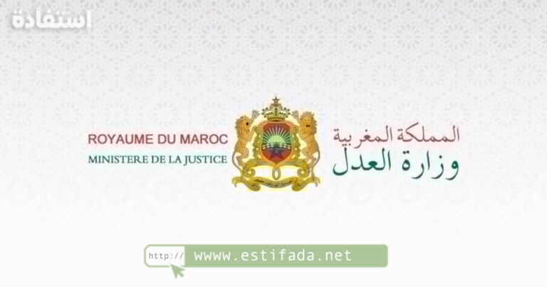 مباراة توظيف 57 منتدبا قضائيا من الدرجة الثانية 2023