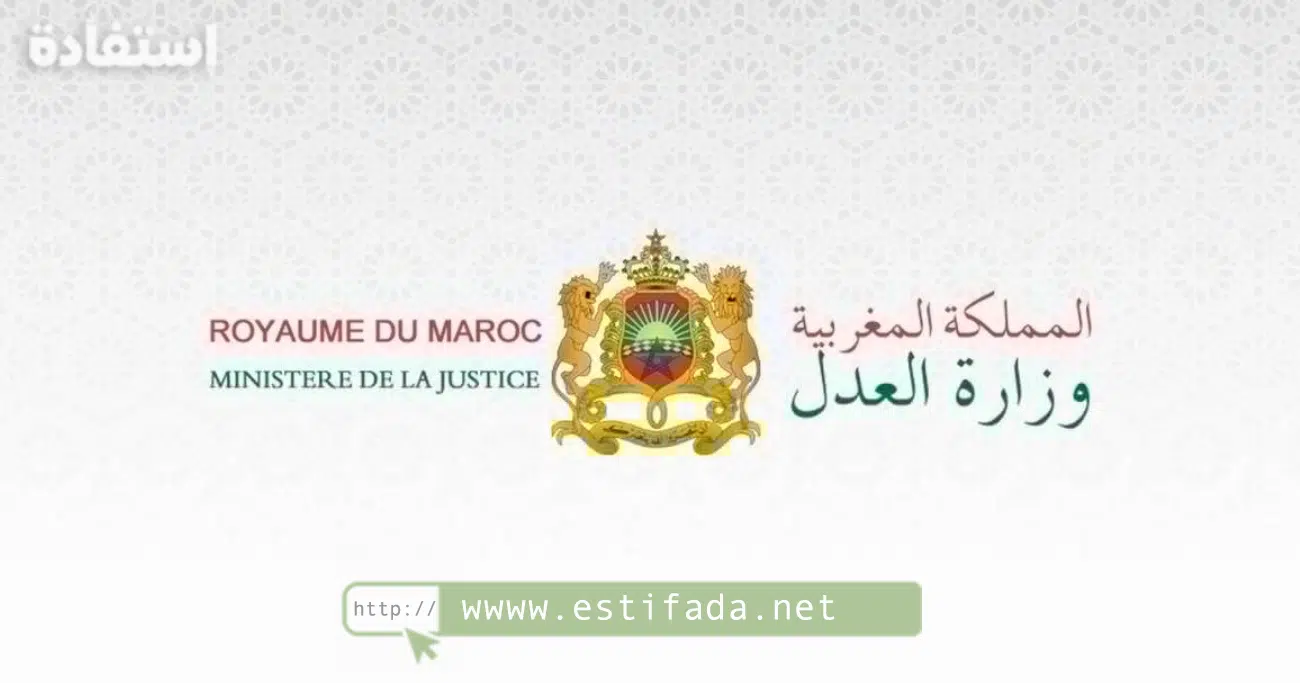 مباراة توظيف 57 منتدبا قضائيا من الدرجة الثانية 2023