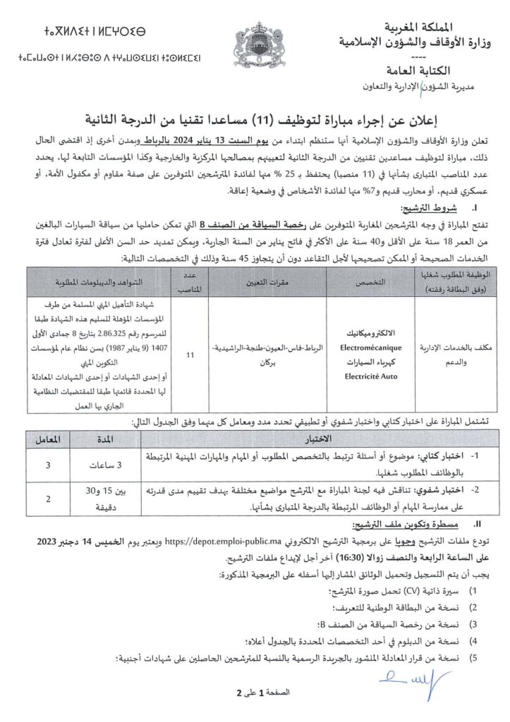 (11) مساعد تقني من الدرجة الثانية.