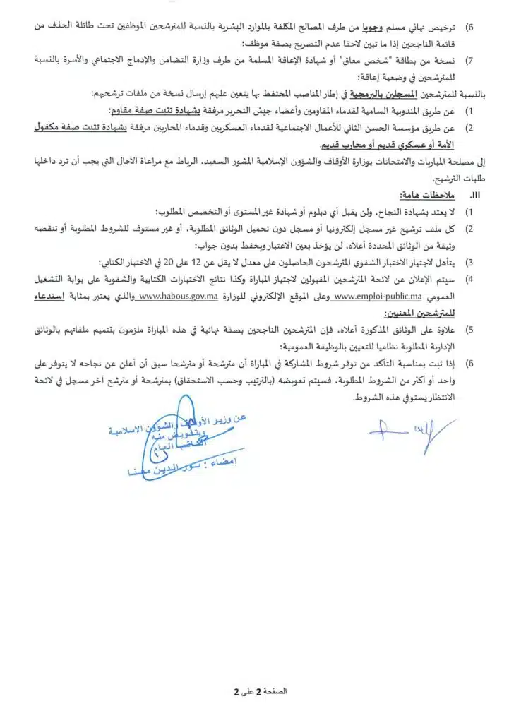 (11) مساعد تقني من الدرجة الثانية.